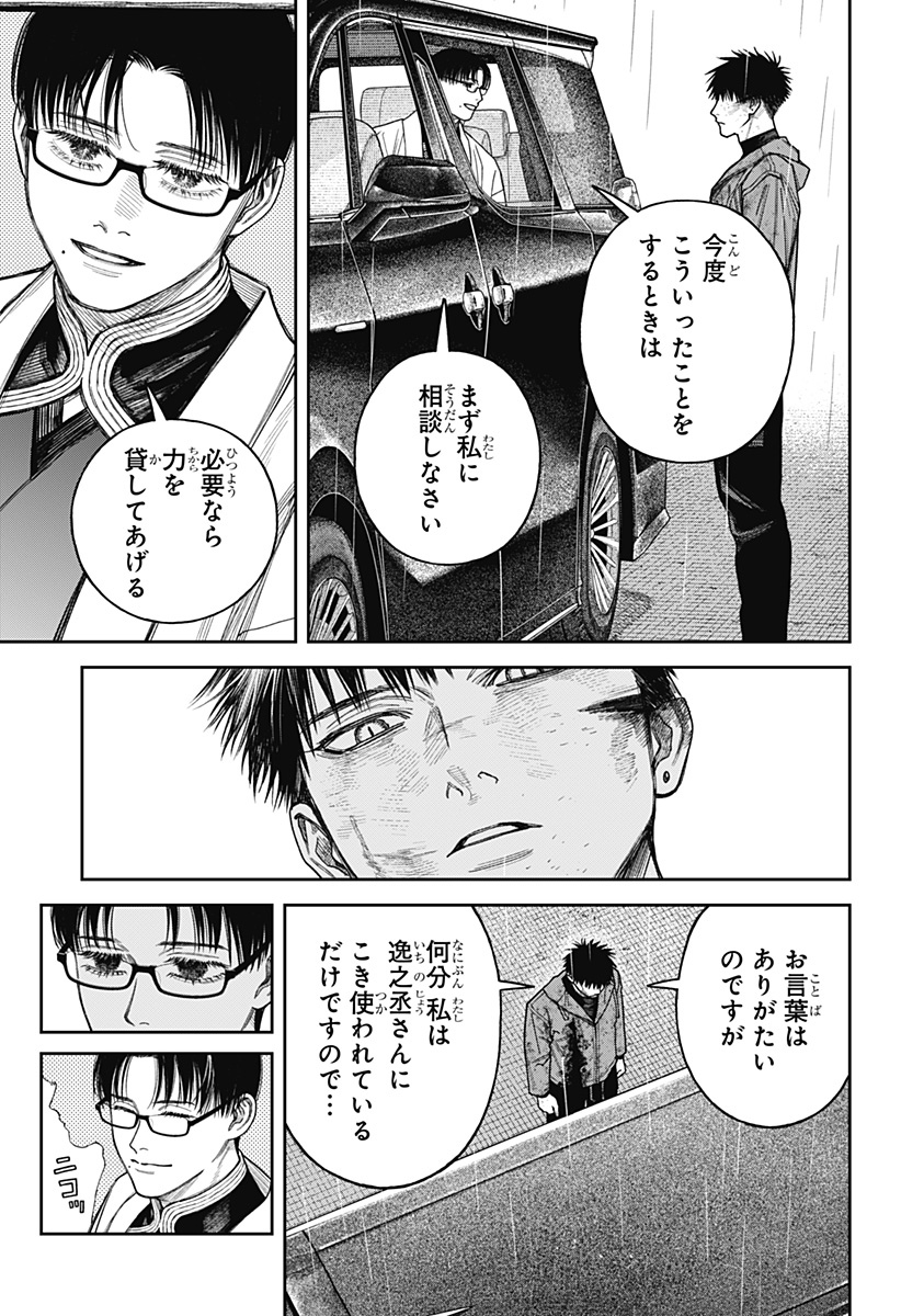 Tenbou Daikaku Chapter 24 13ページ