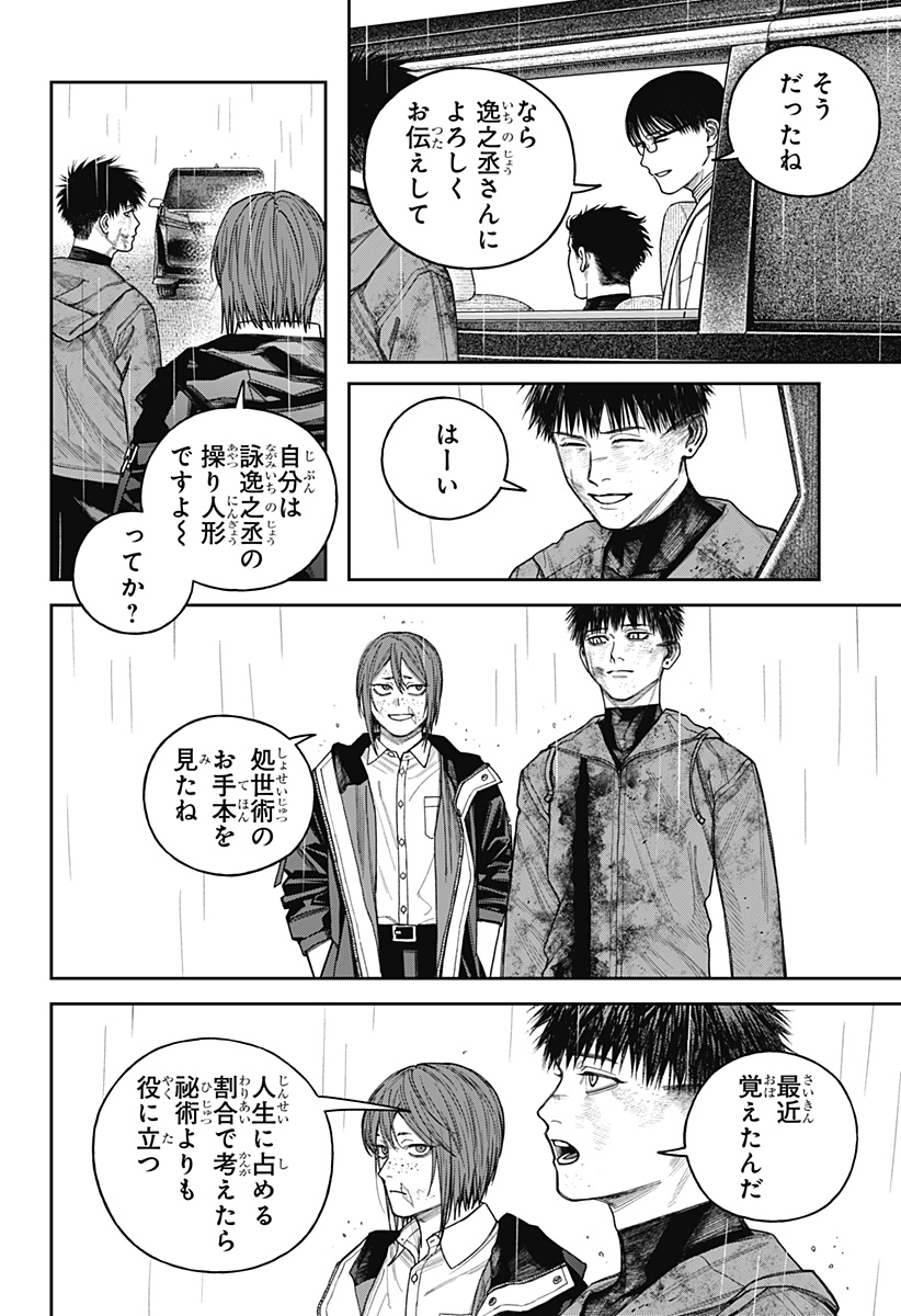 Tenbou Daikaku Chapter 24 14ページ
