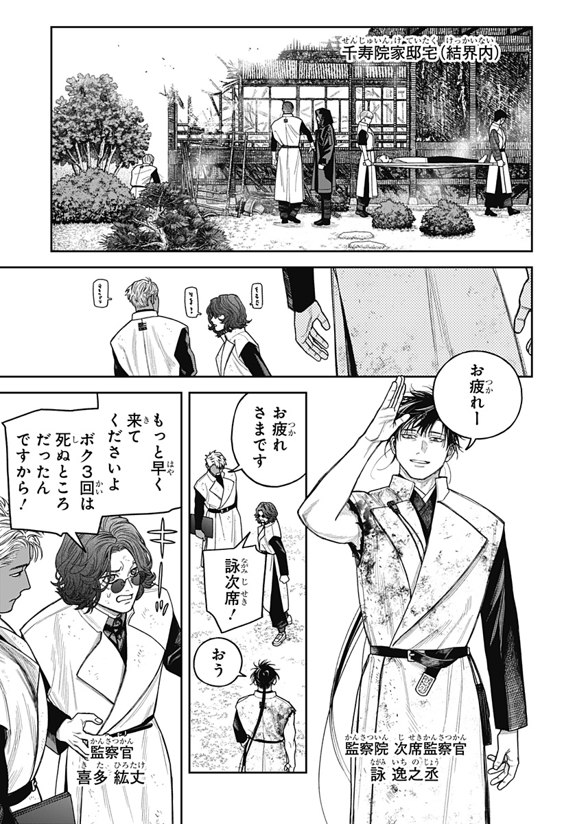 Tenbou Daikaku Chapter 24 15ページ