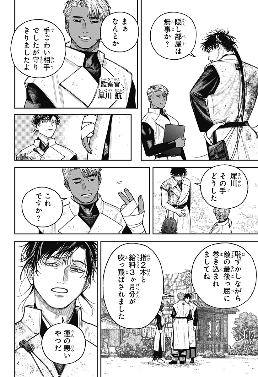 Tenbou Daikaku Chapter 24 16ページ