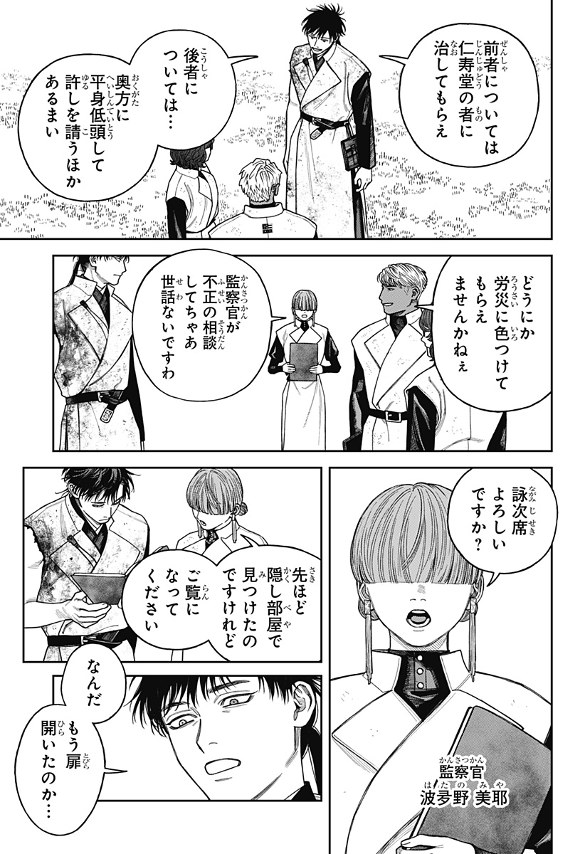 Tenbou Daikaku Chapter 24 17ページ