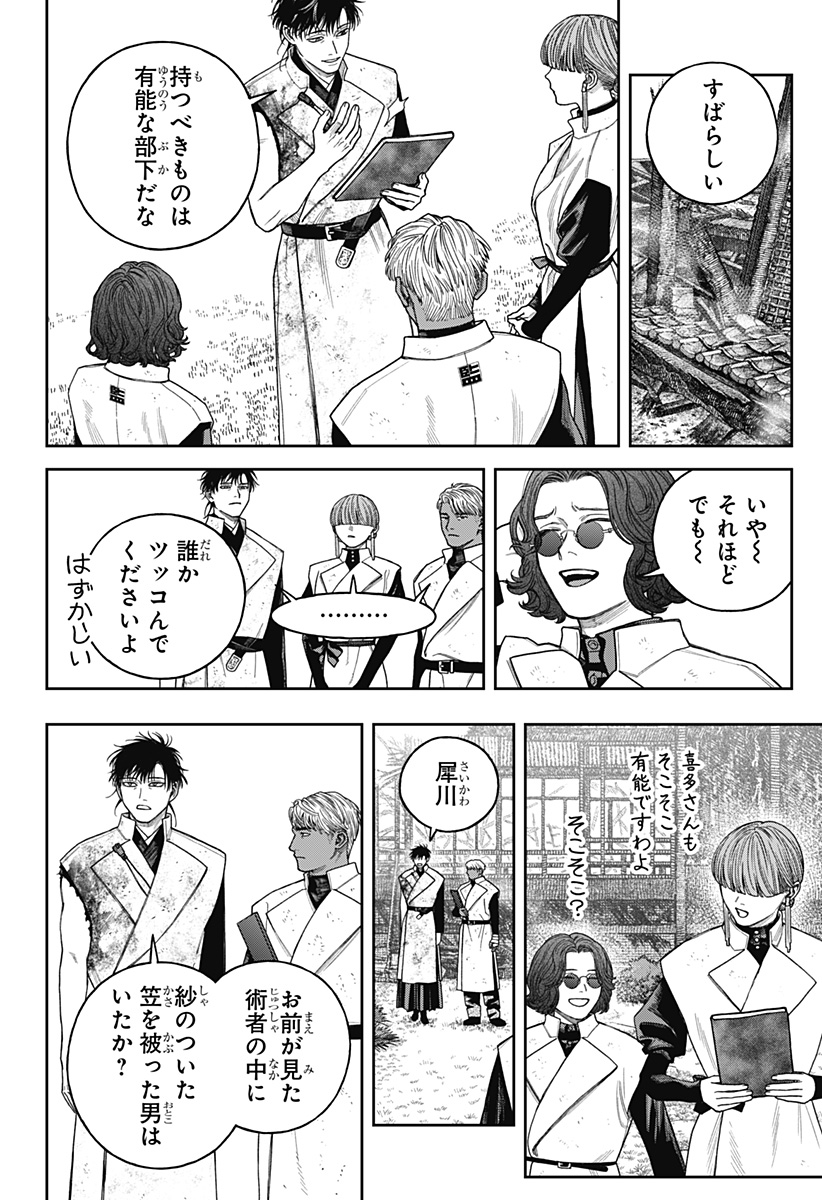 Tenbou Daikaku Chapter 24 18ページ