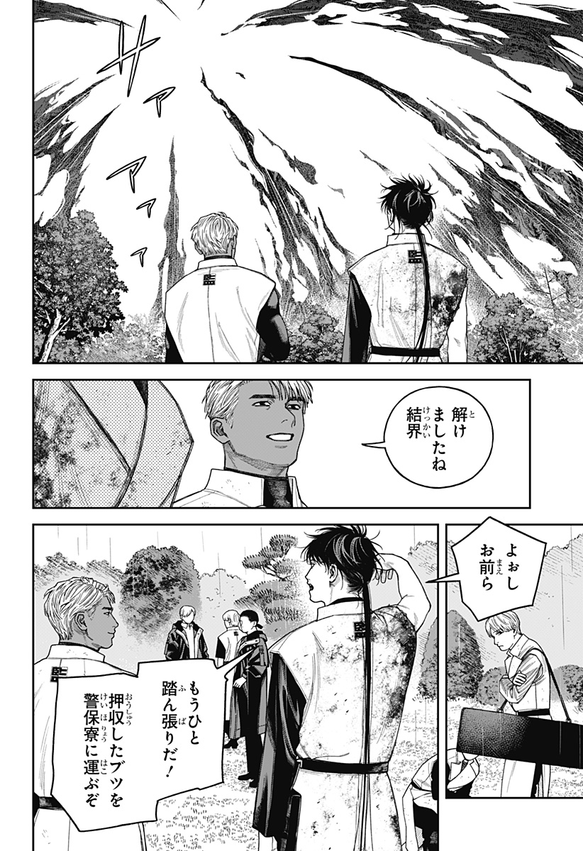Tenbou Daikaku Chapter 24 20ページ