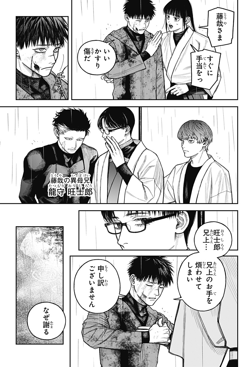 Tenbou Daikaku Chapter 24 3ページ