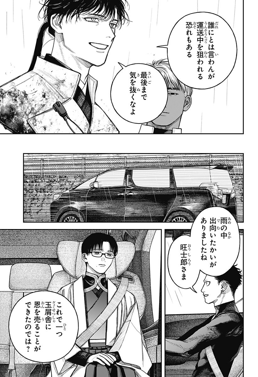 Tenbou Daikaku Chapter 24 21ページ