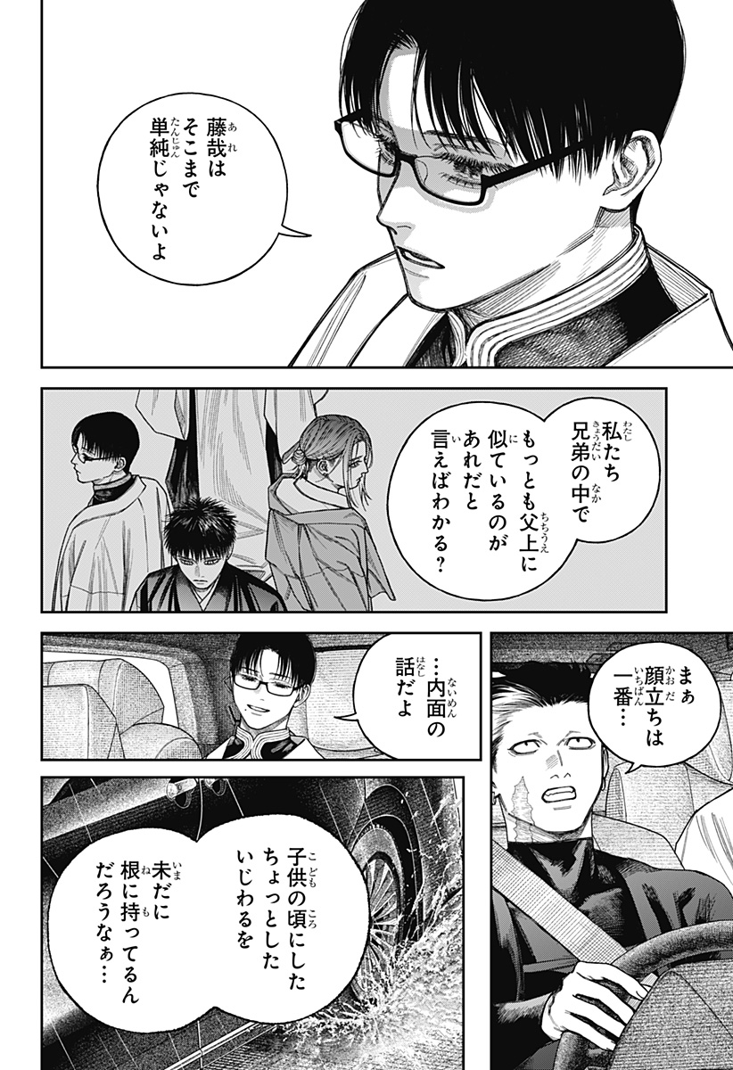 Tenbou Daikaku Chapter 24 22ページ