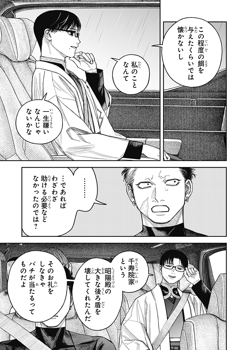 Tenbou Daikaku Chapter 24 23ページ