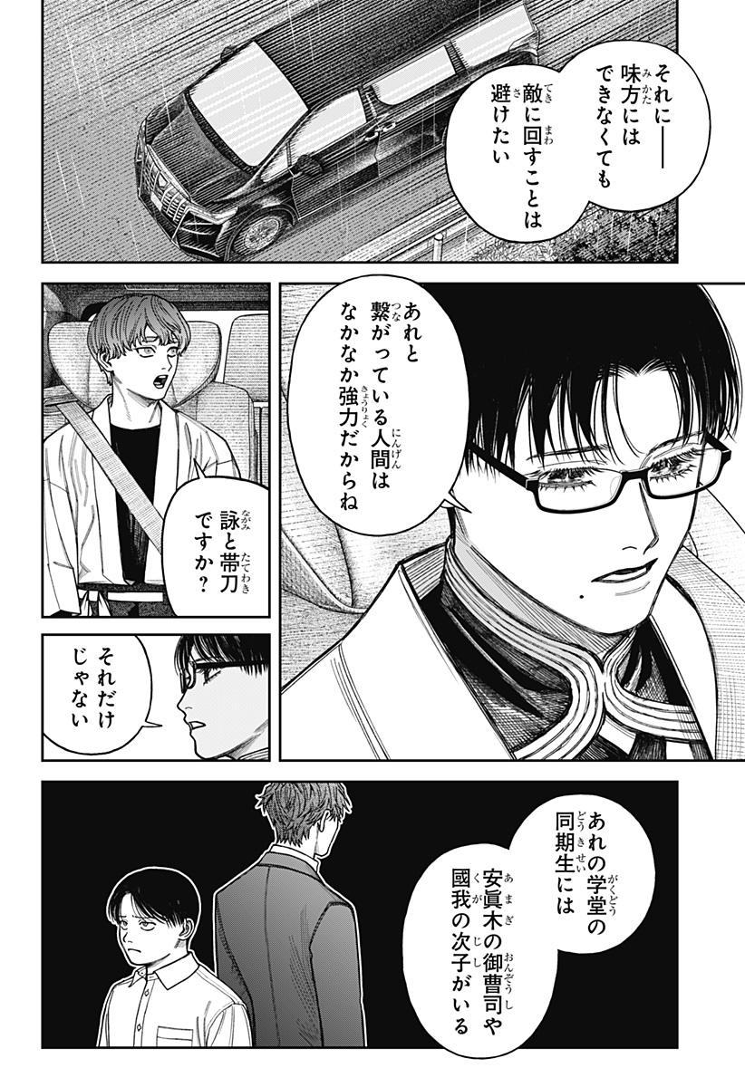 Tenbou Daikaku Chapter 24 24ページ