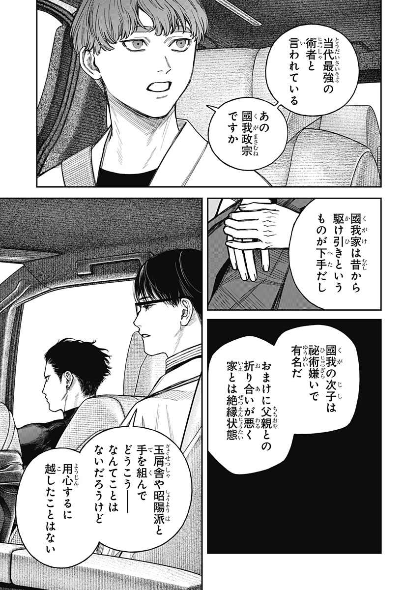 Tenbou Daikaku Chapter 24 25ページ