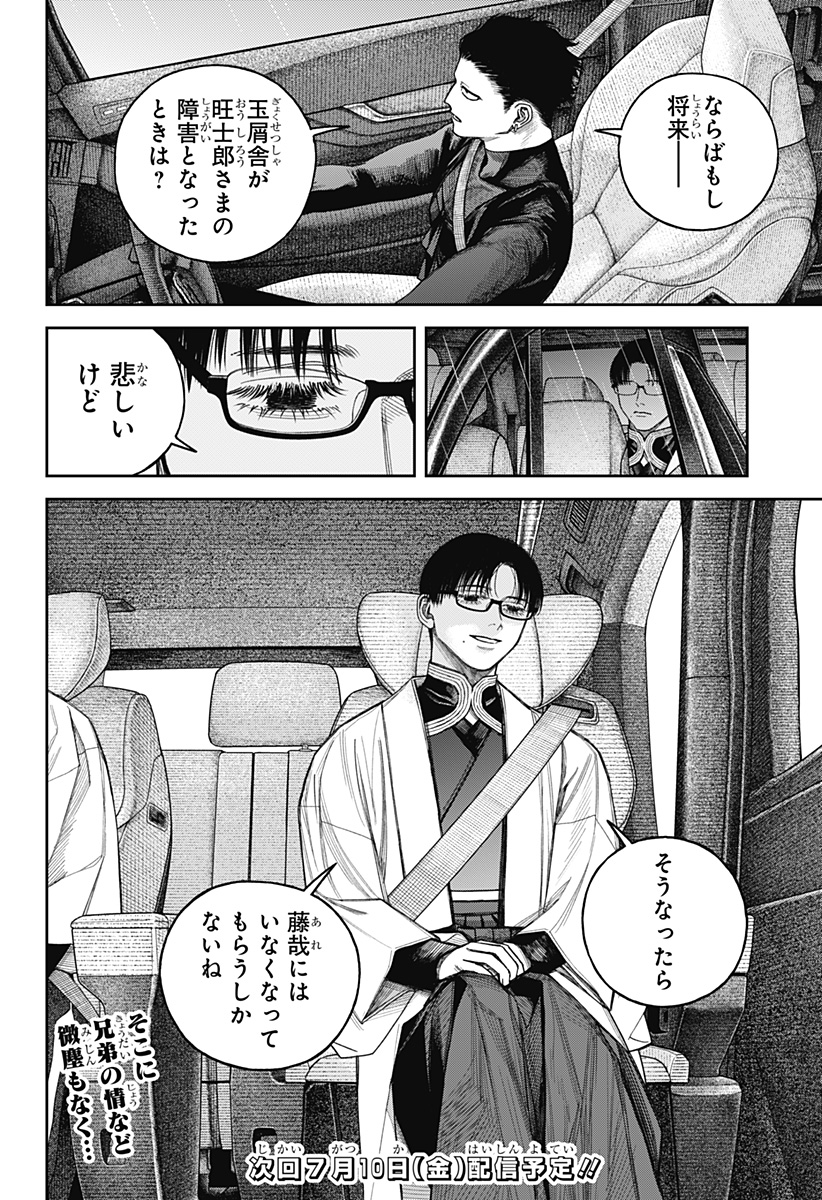 Tenbou Daikaku Chapter 24 26ページ