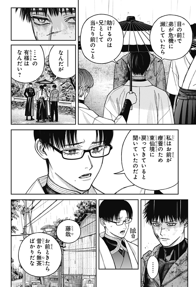 Tenbou Daikaku Chapter 24 4ページ
