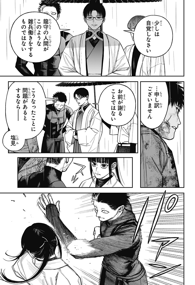 Tenbou Daikaku Chapter 24 5ページ