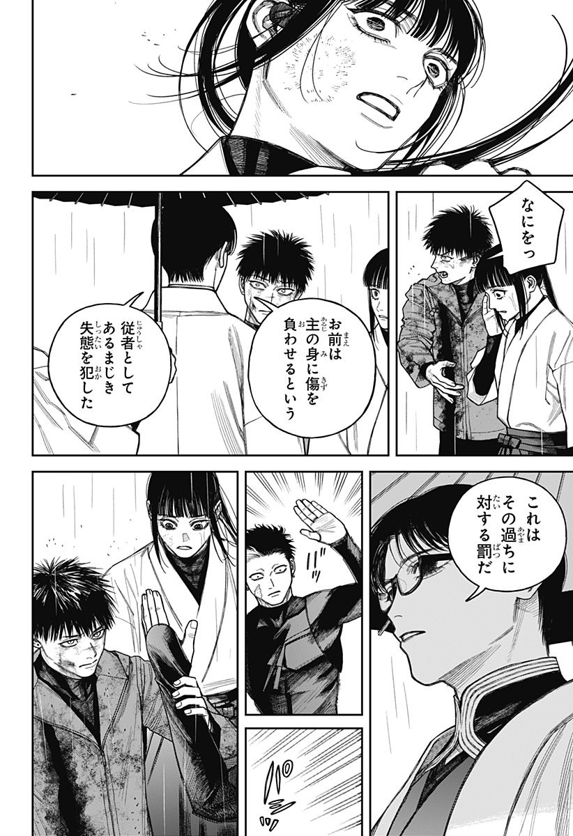 Tenbou Daikaku Chapter 24 6ページ