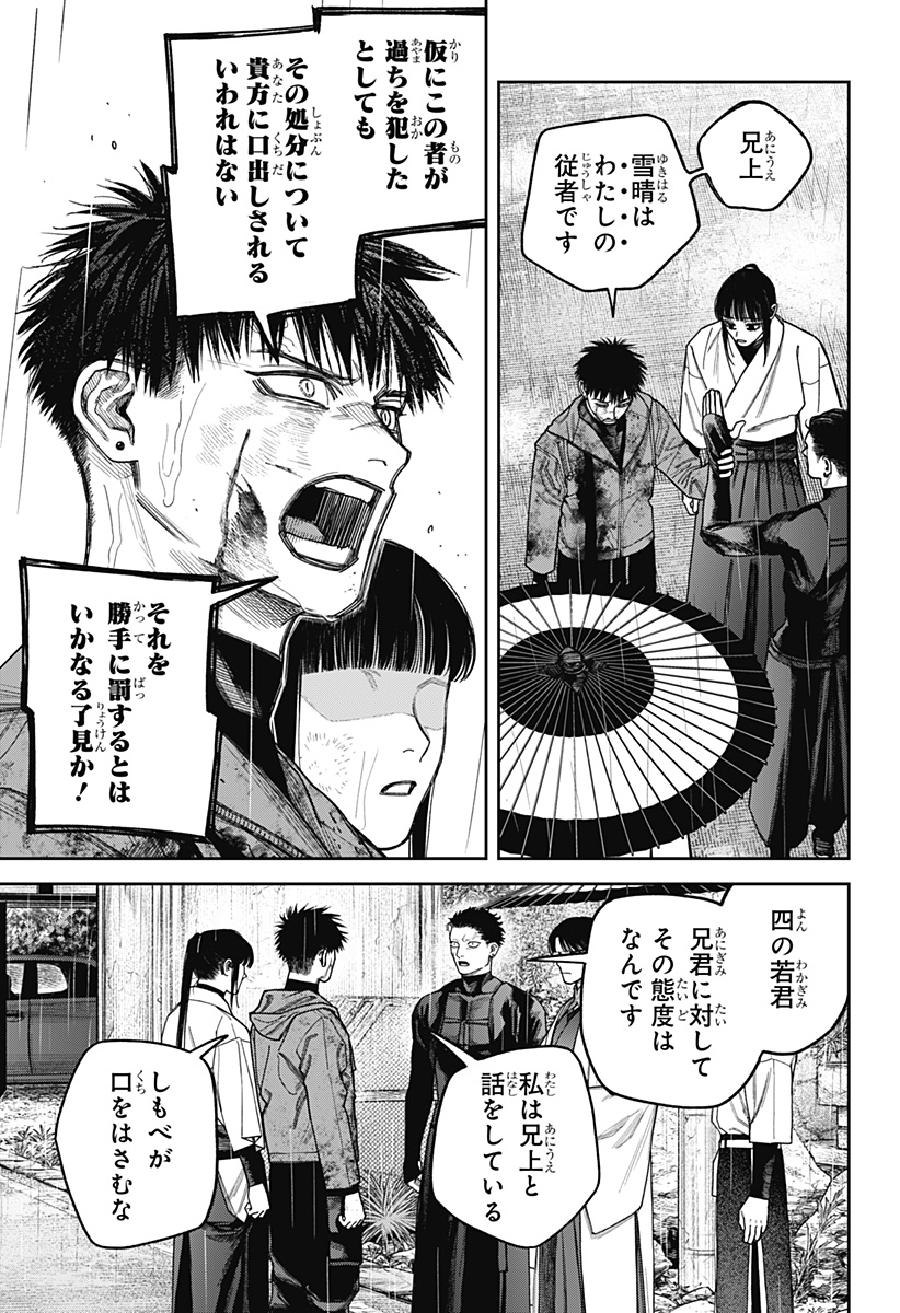 Tenbou Daikaku Chapter 24 7ページ