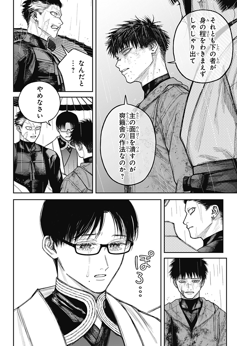 Tenbou Daikaku Chapter 24 8ページ