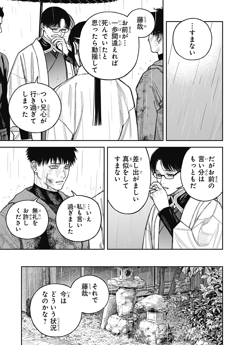 Tenbou Daikaku Chapter 24 9ページ