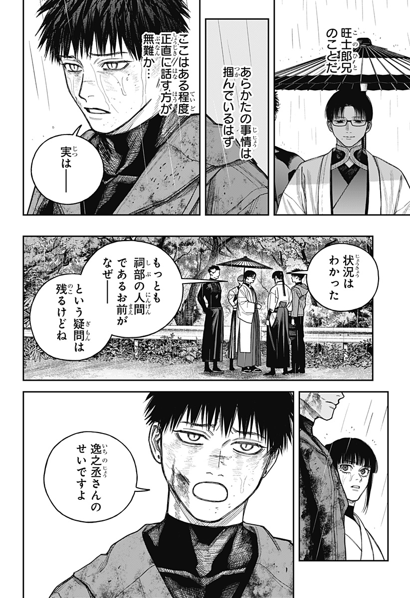 Tenbou Daikaku Chapter 24 10ページ