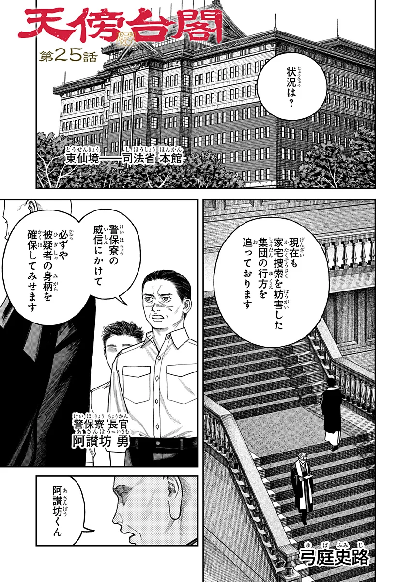 Tenbou Daikaku Chapter 25 1ページ