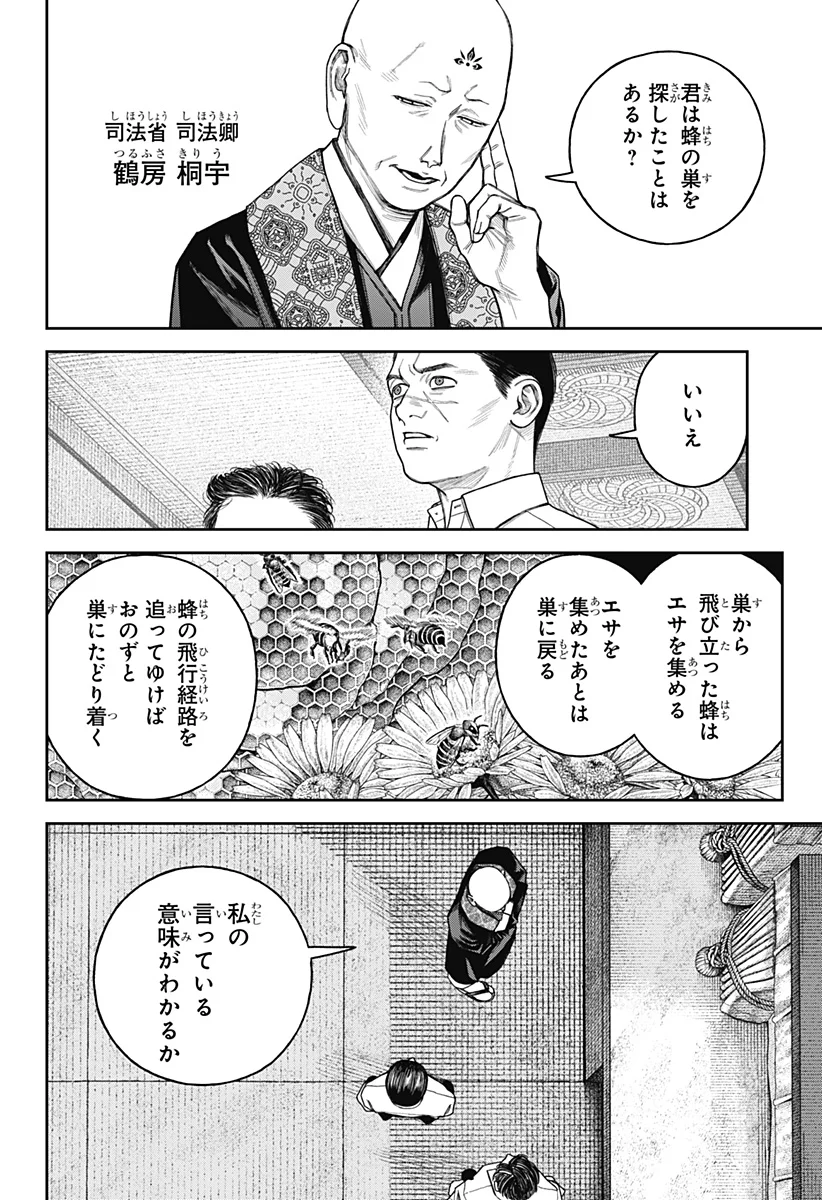 Tenbou Daikaku Chapter 25 2ページ