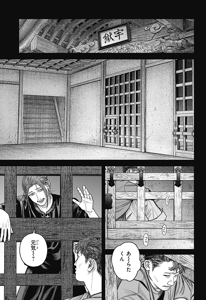 Tenbou Daikaku Chapter 25 11ページ