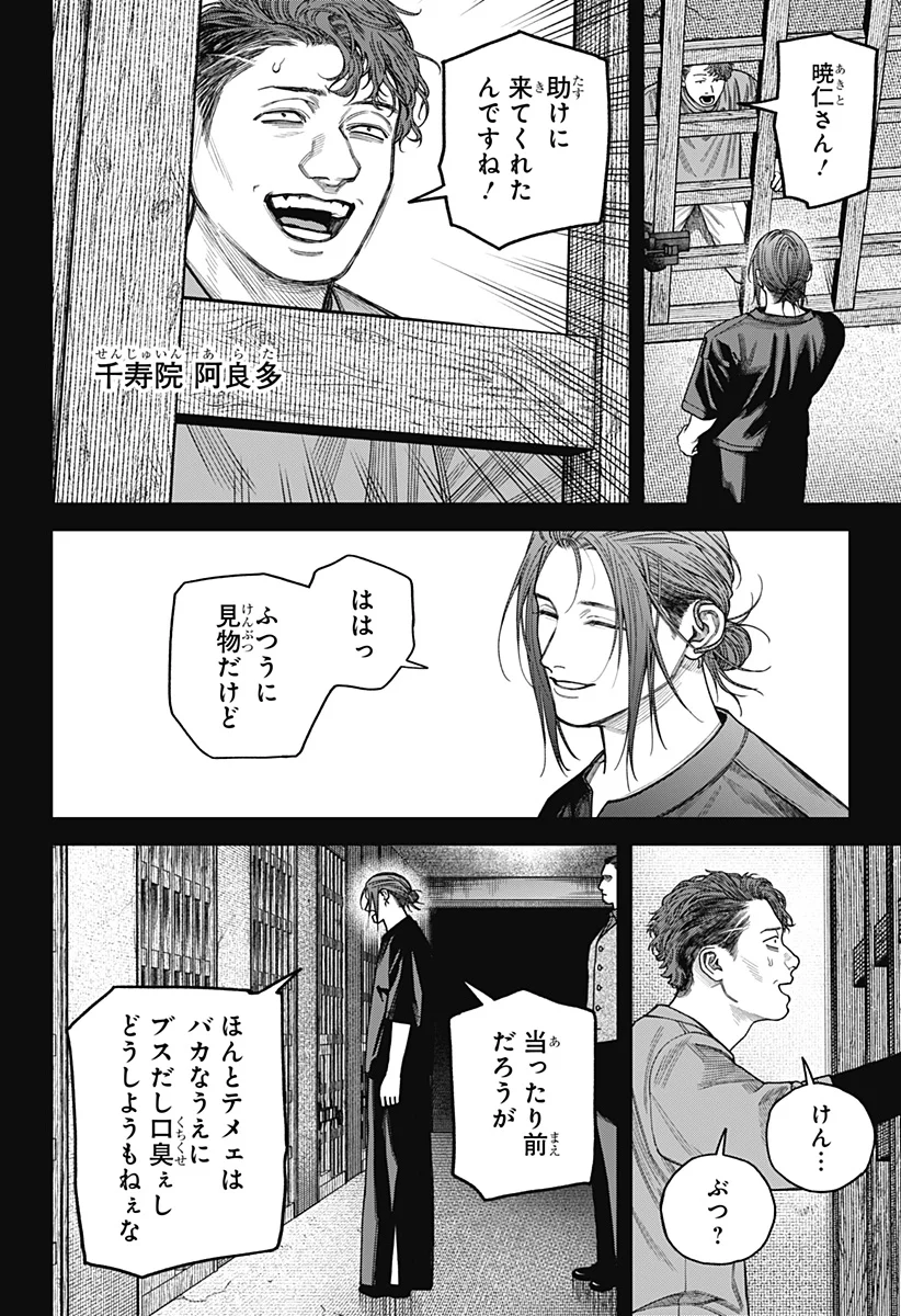 Tenbou Daikaku Chapter 25 12ページ