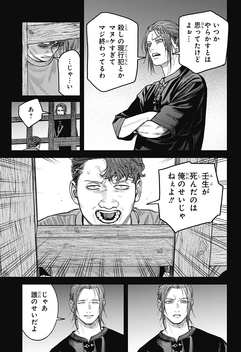 Tenbou Daikaku Chapter 25 13ページ