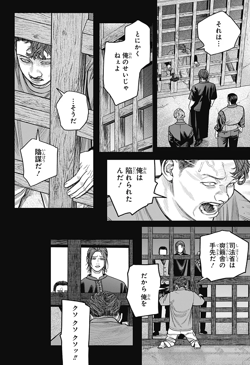 Tenbou Daikaku Chapter 25 14ページ