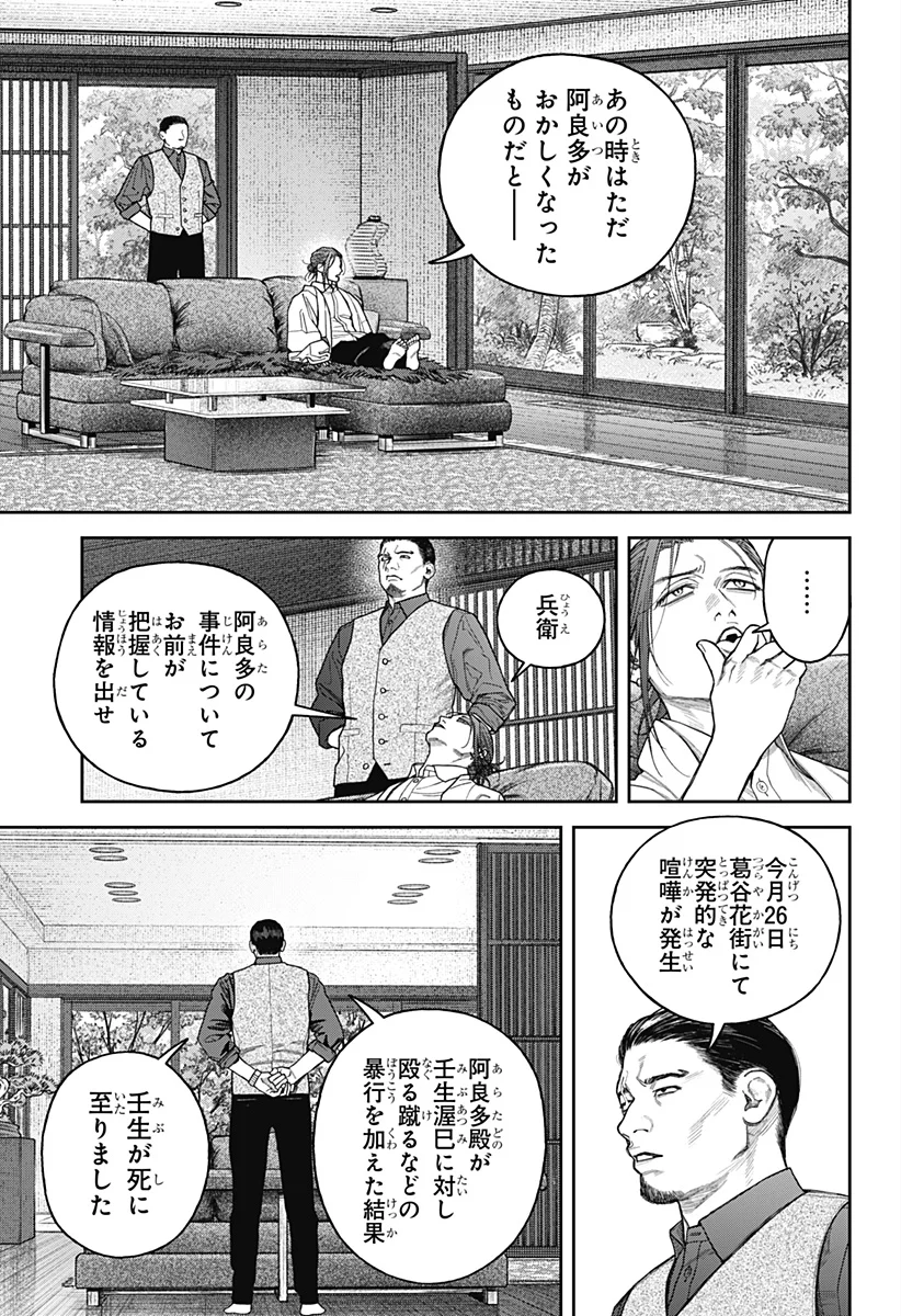 Tenbou Daikaku Chapter 25 15ページ