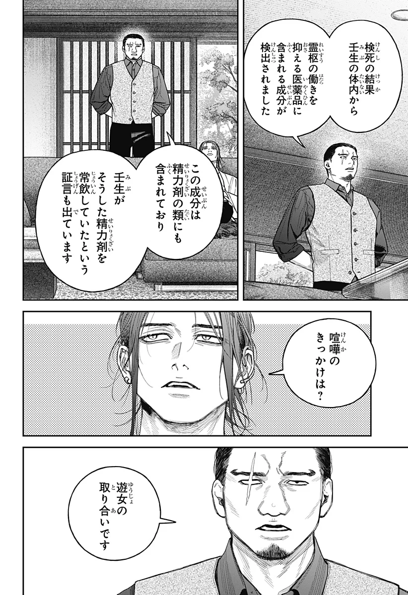 Tenbou Daikaku Chapter 25 16ページ