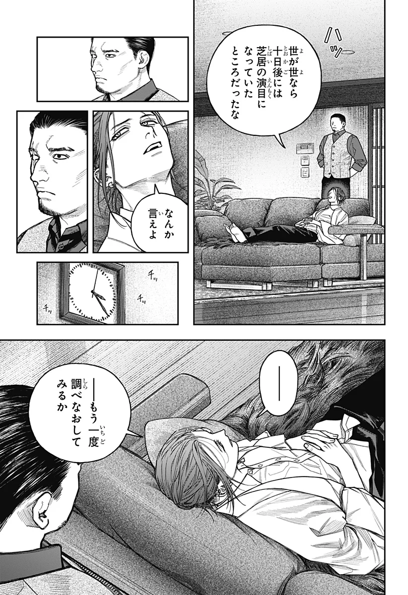 Tenbou Daikaku Chapter 25 17ページ