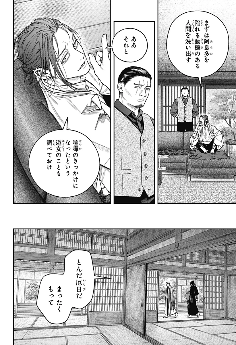 Tenbou Daikaku Chapter 25 18ページ