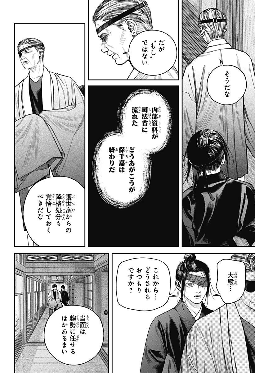 Tenbou Daikaku Chapter 25 20ページ