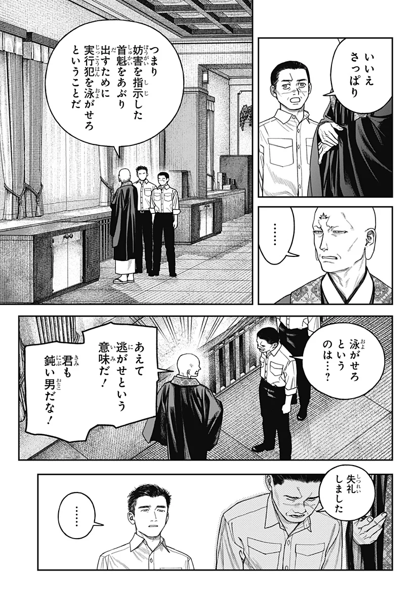 Tenbou Daikaku Chapter 25 3ページ