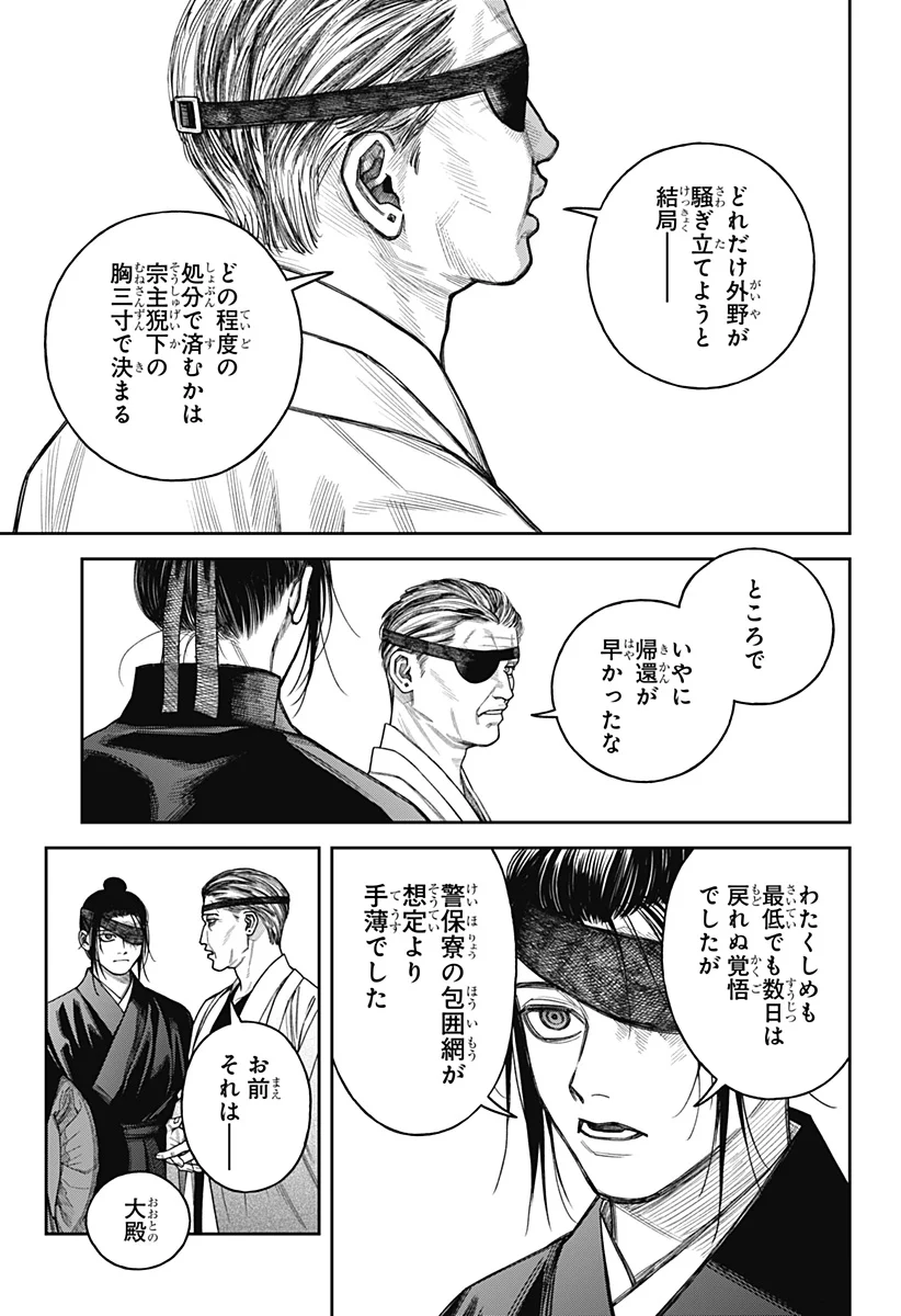 Tenbou Daikaku Chapter 25 21ページ