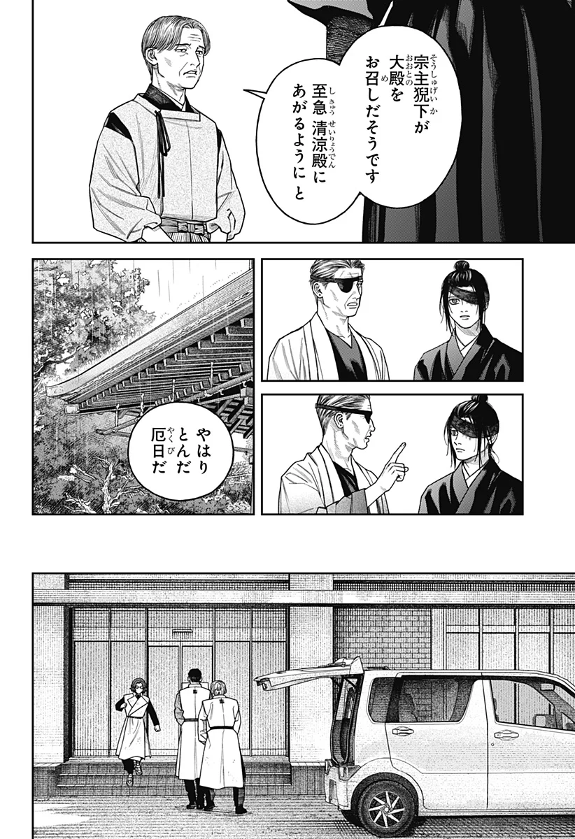 Tenbou Daikaku Chapter 25 22ページ