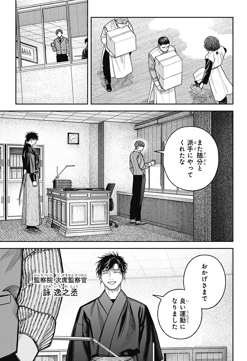 Tenbou Daikaku Chapter 25 23ページ