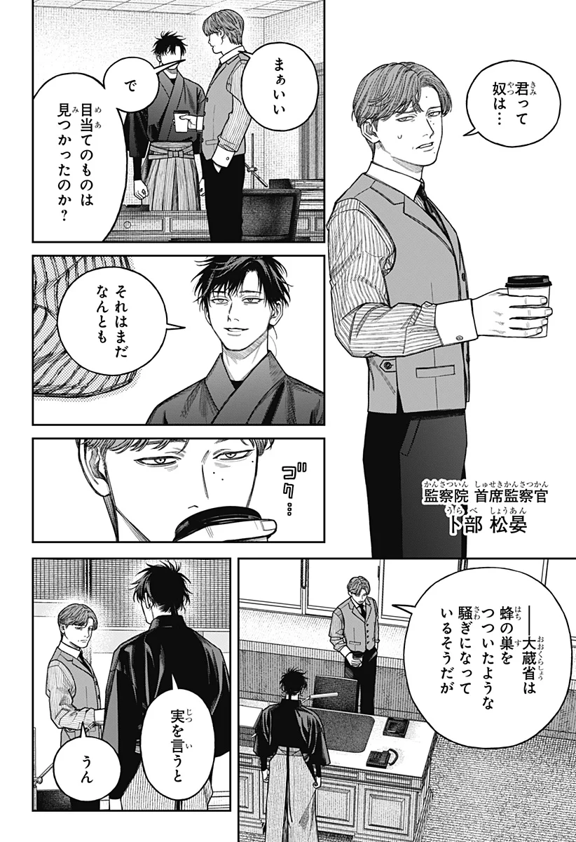 Tenbou Daikaku Chapter 25 24ページ