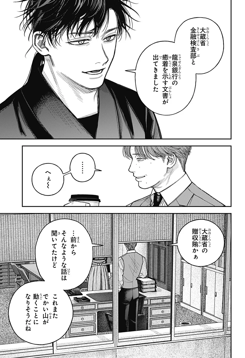 Tenbou Daikaku Chapter 25 25ページ