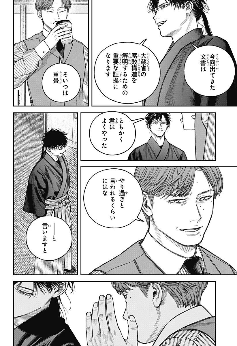 Tenbou Daikaku Chapter 25 26ページ