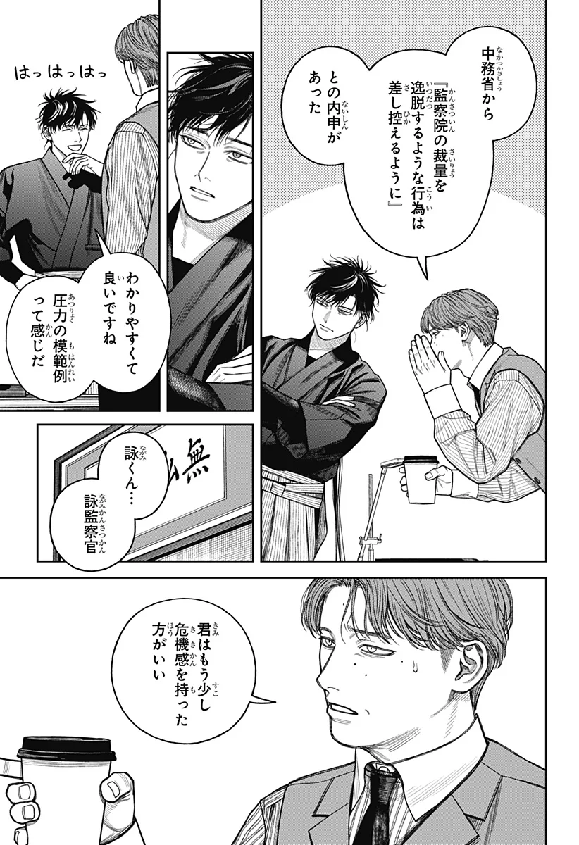 Tenbou Daikaku Chapter 25 27ページ