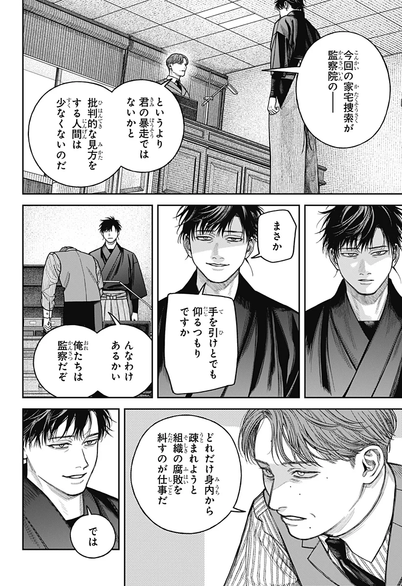 Tenbou Daikaku Chapter 25 28ページ