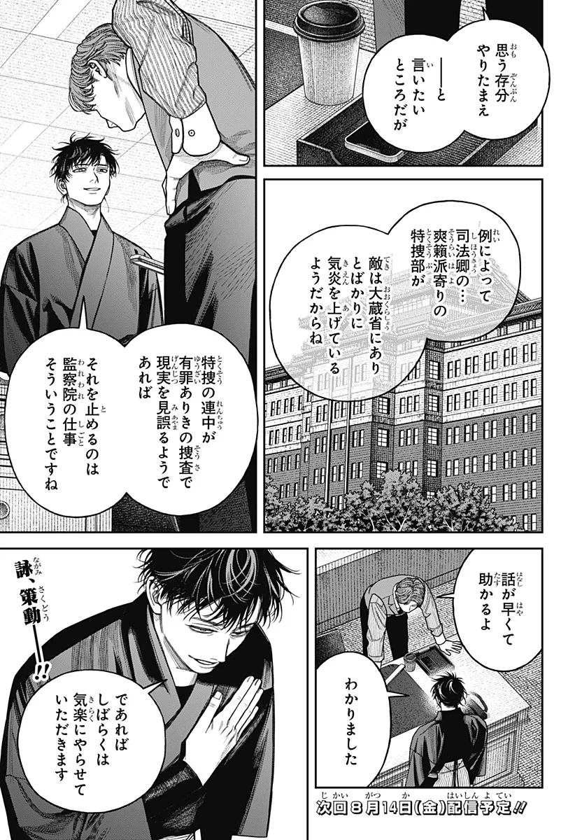 Tenbou Daikaku Chapter 25 29ページ