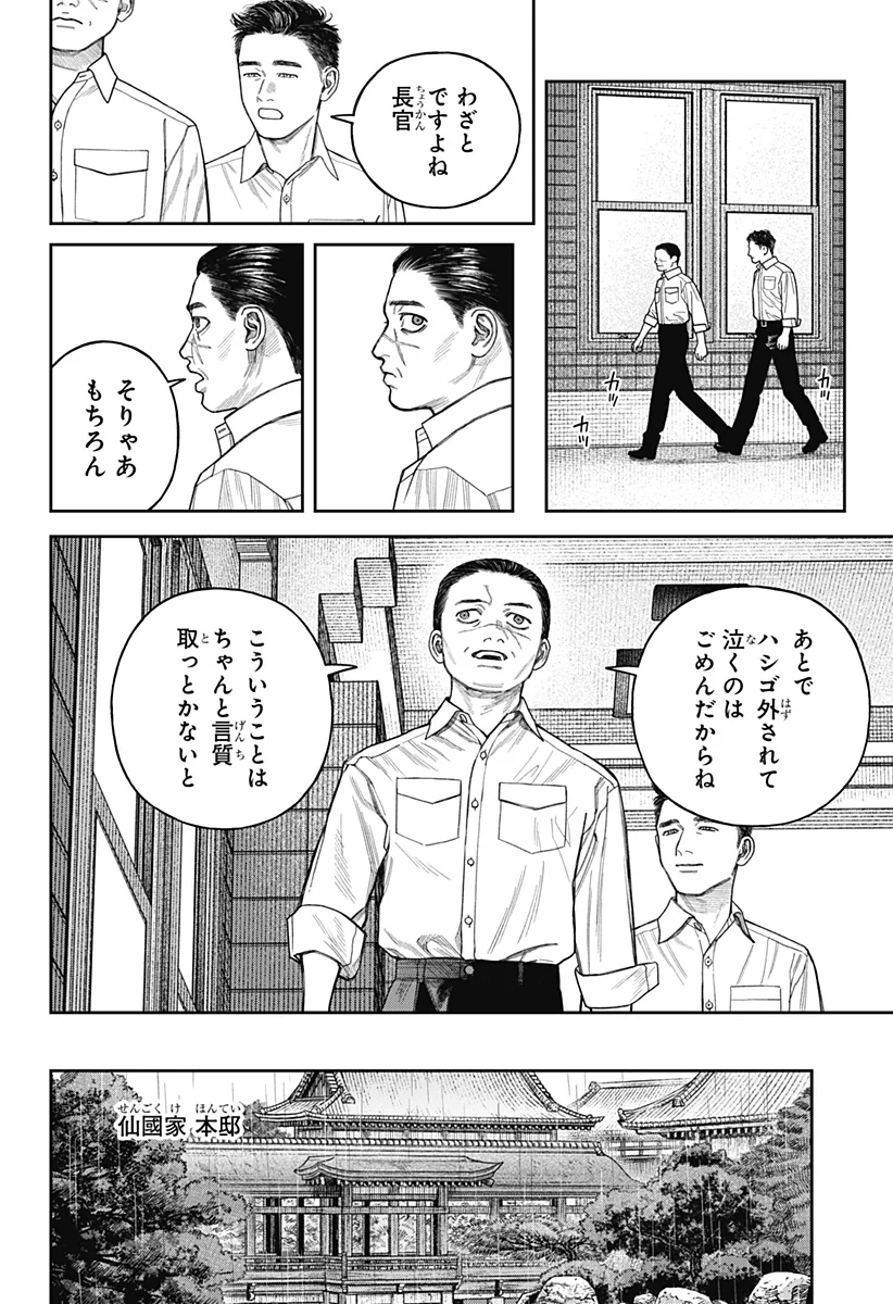 Tenbou Daikaku Chapter 25 4ページ