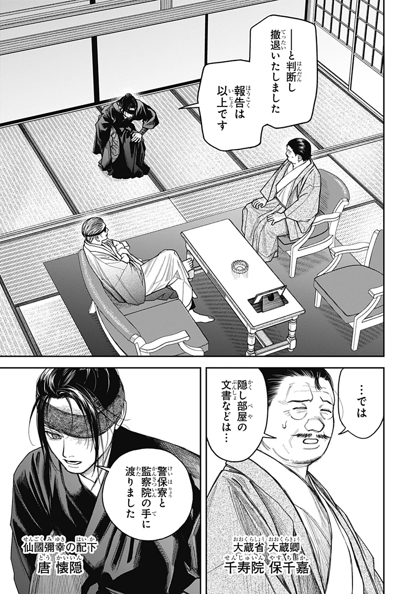 Tenbou Daikaku Chapter 25 5ページ