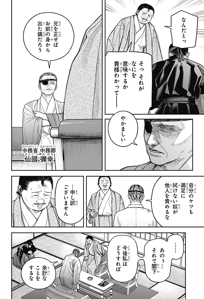 Tenbou Daikaku Chapter 25 6ページ