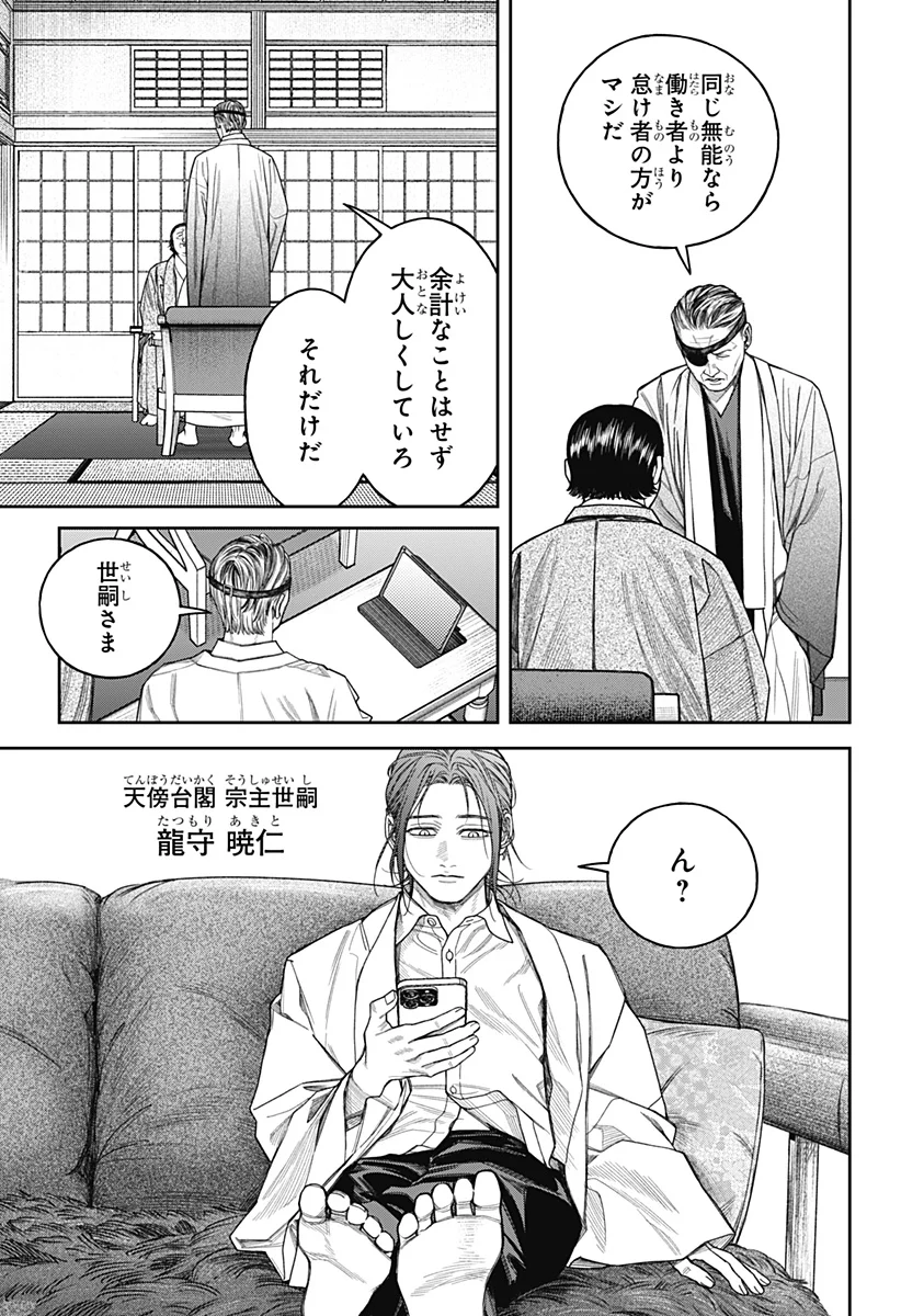 Tenbou Daikaku Chapter 25 7ページ