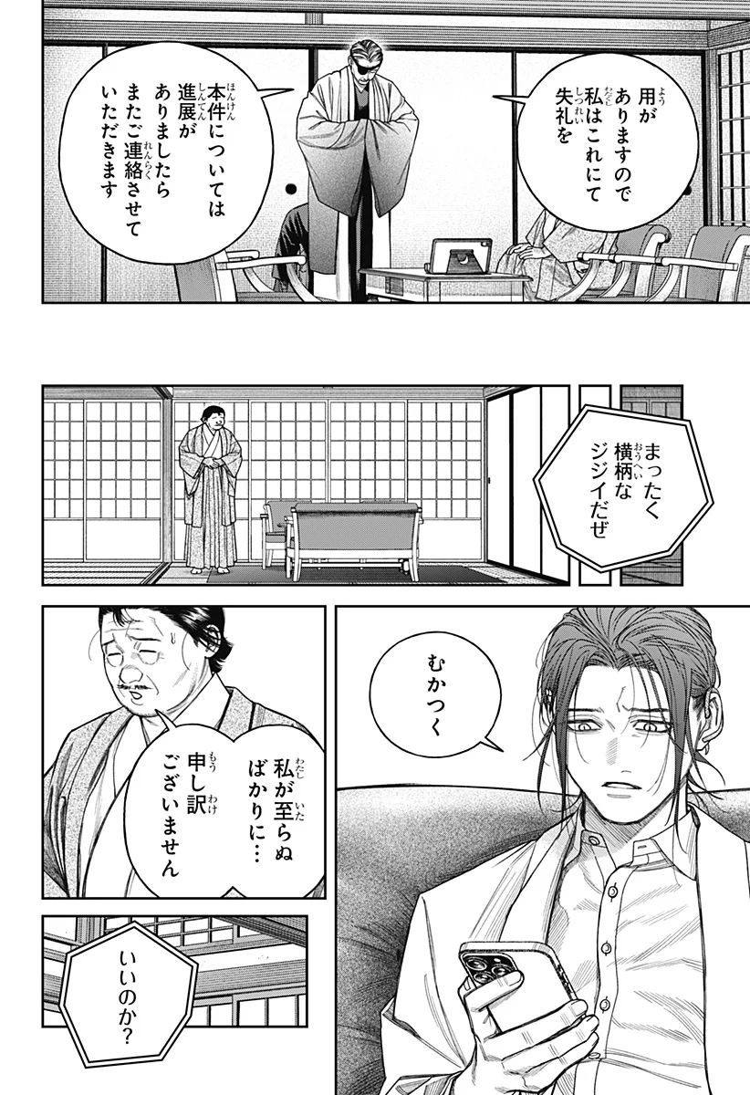 Tenbou Daikaku Chapter 25 8ページ