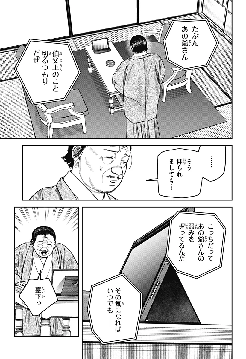 Tenbou Daikaku Chapter 25 9ページ