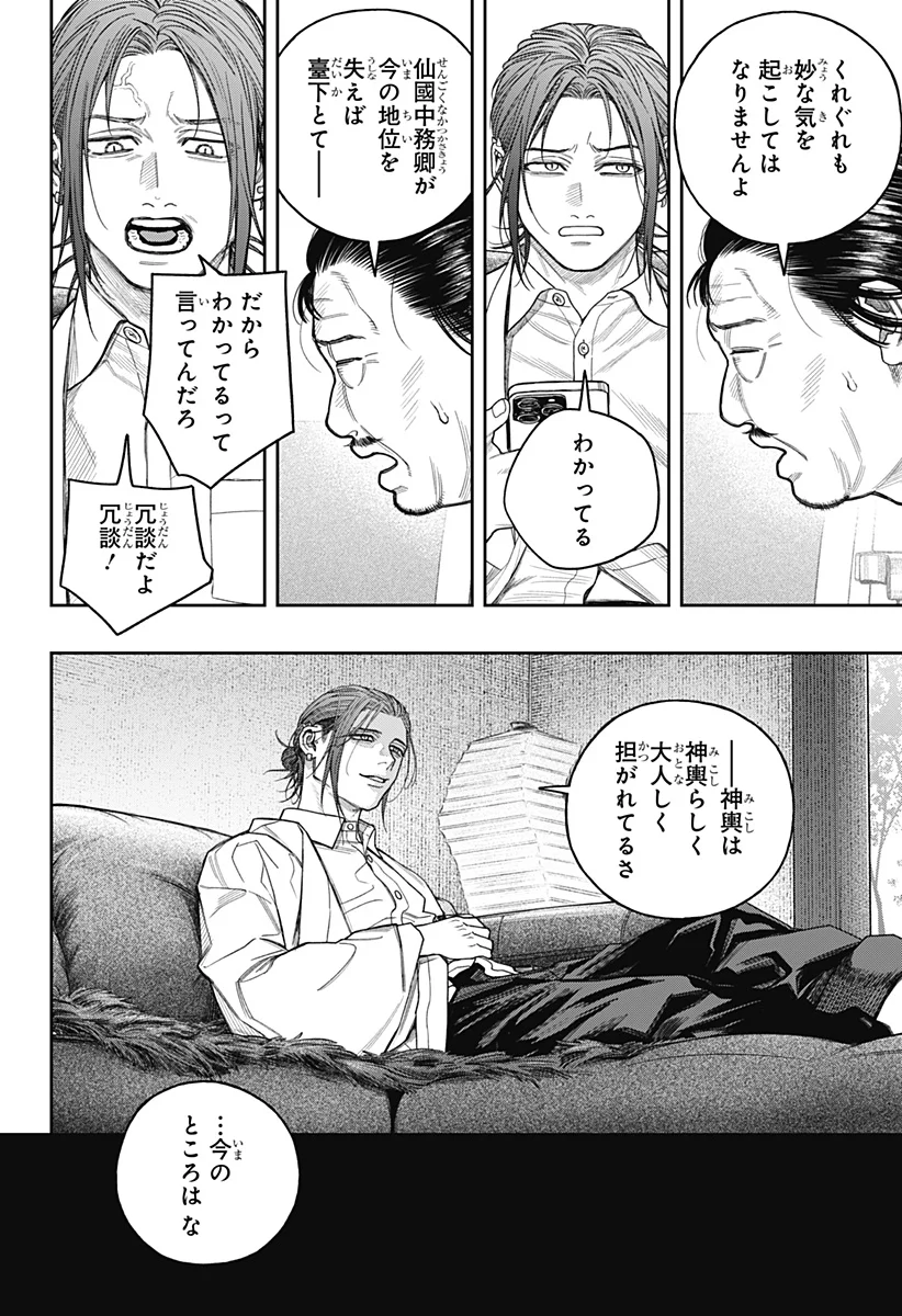 Tenbou Daikaku Chapter 25 10ページ