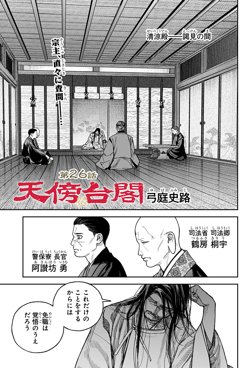 Tenbou Daikaku Chapter 26 2ページ